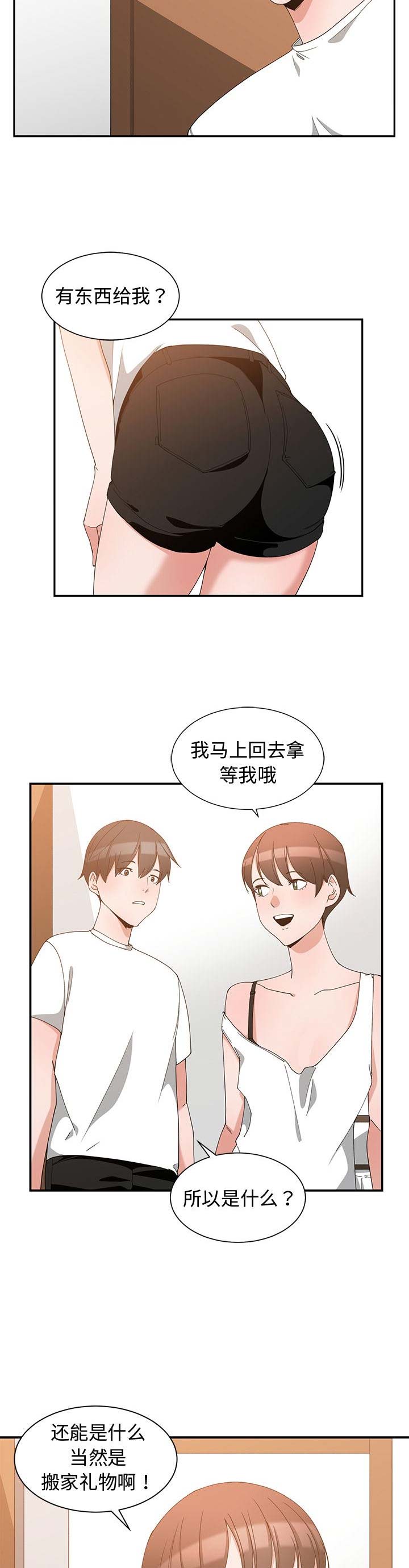 我的青梅竹马很多漫画漫画,第3话3图