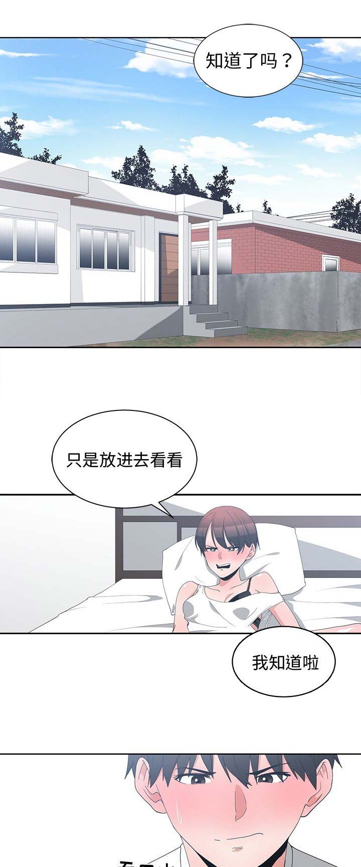 我的青梅竹马很多漫画漫画,第7话6图