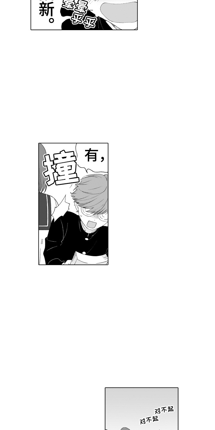 美丽新世界漫画漫画,第1章：发传单3图