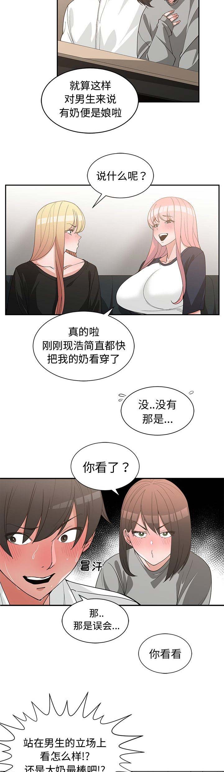 我的青梅竹马很多漫画漫画,第37话8图