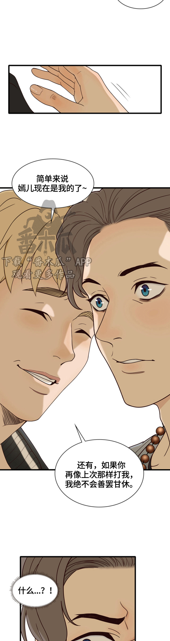 另一种呵护全文阅读 第17章漫画,第19话 我就看着办了7图