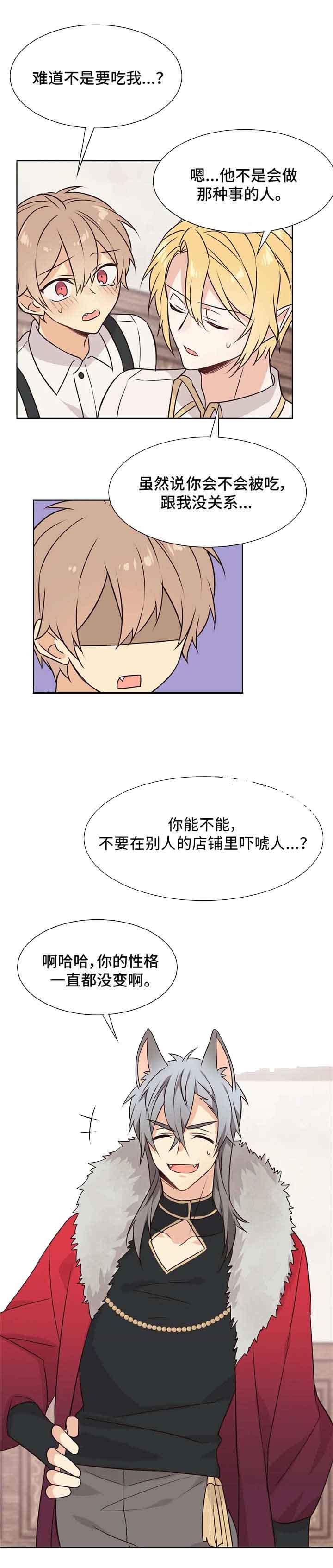 催眠异世界新手漫画,第37话3图