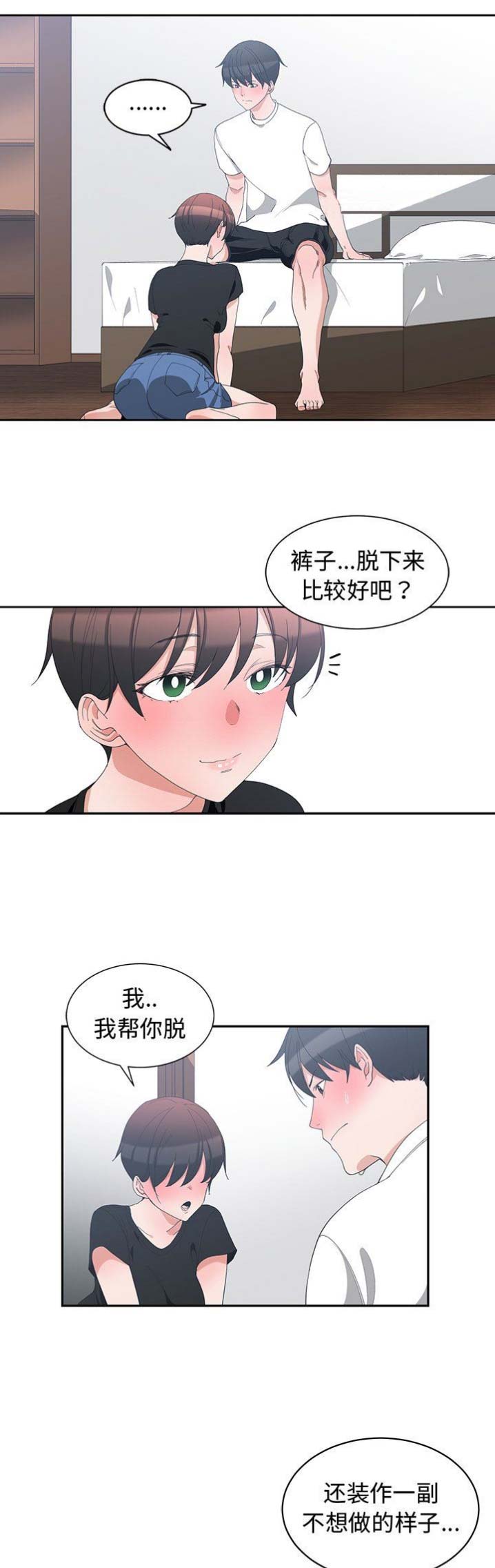 我的青梅竹马很多漫画漫画,第10话2图