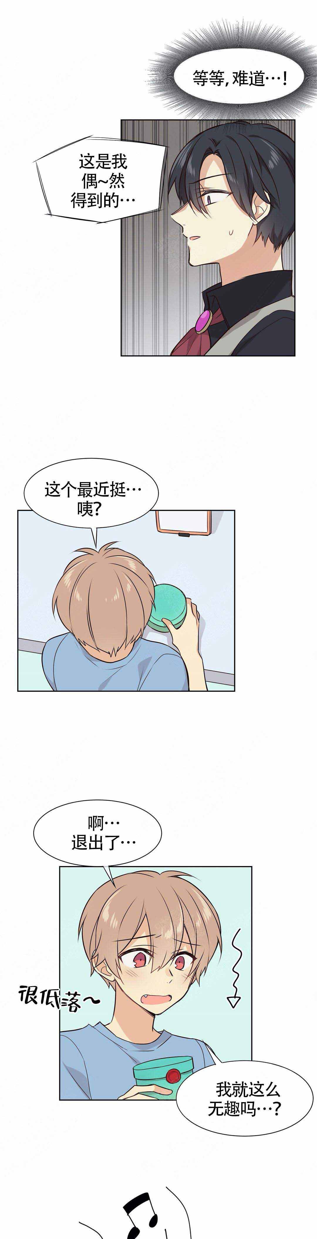 催眠异世界新手漫画,第10话5图