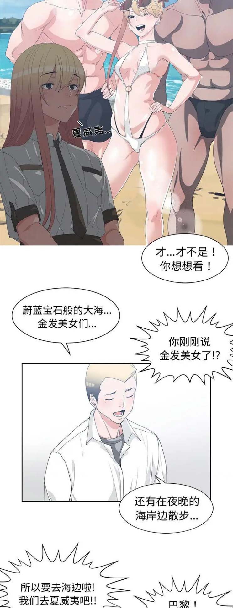 我的青梅竹马很多漫画漫画,第53话4图