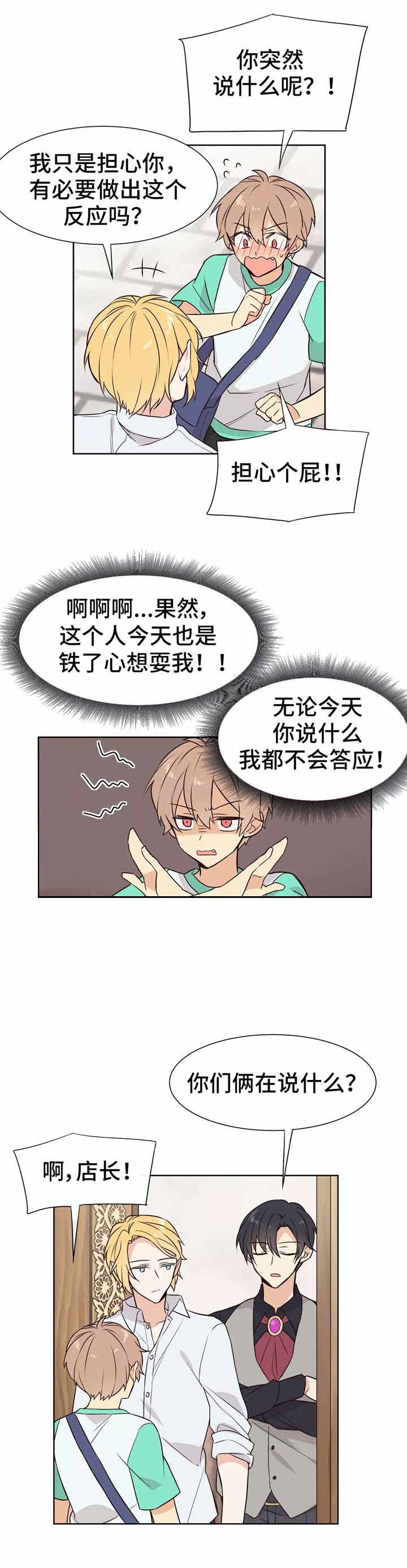 异世界催眠王漫画原著漫画,第18话5图