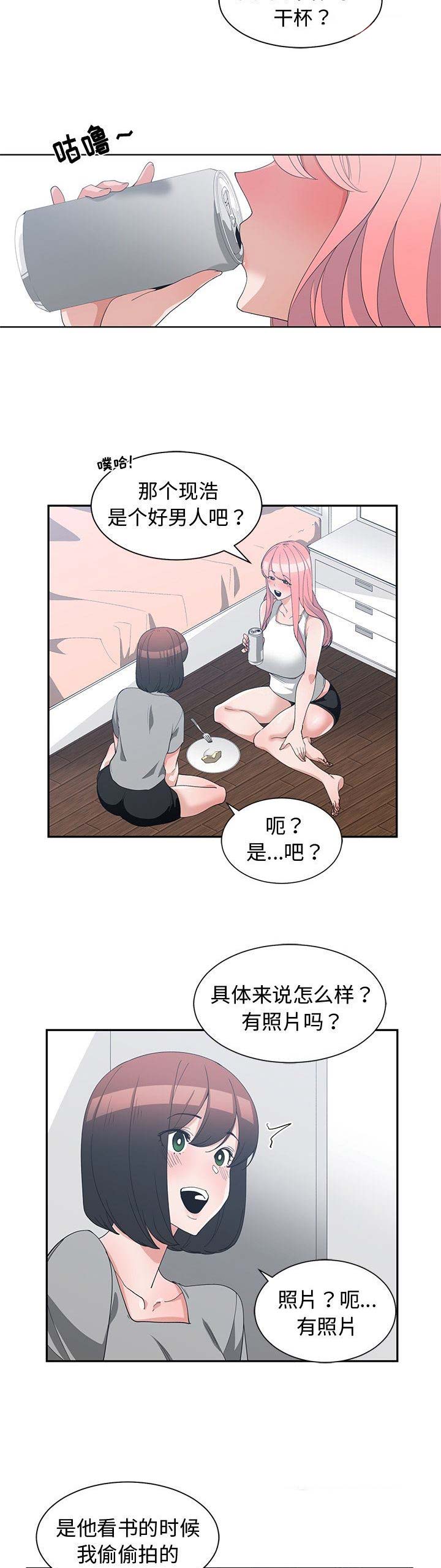 我的青梅竹马很多漫画漫画,第27话6图