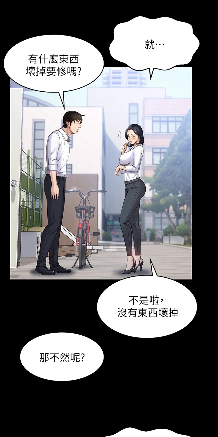 万能履历表漫画作品漫画,第4章：有趣1图