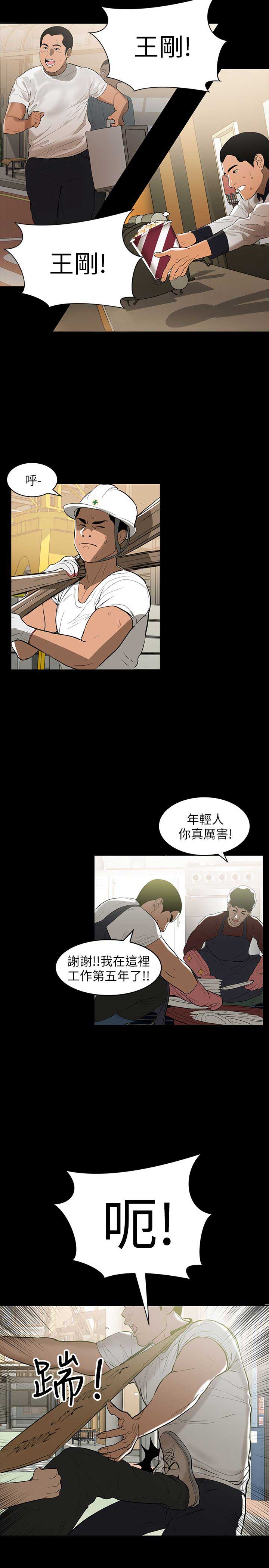 豪礼漫画漫画,第8话2图