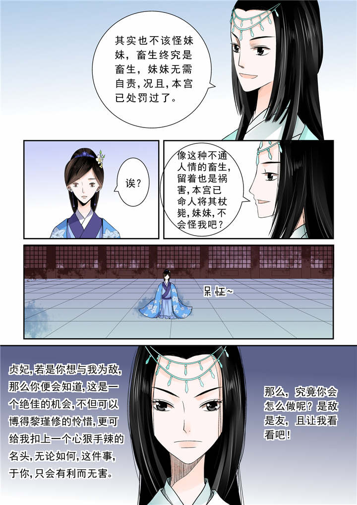 重生之媵妾漫画,第12章：第五章下 人心难测3图