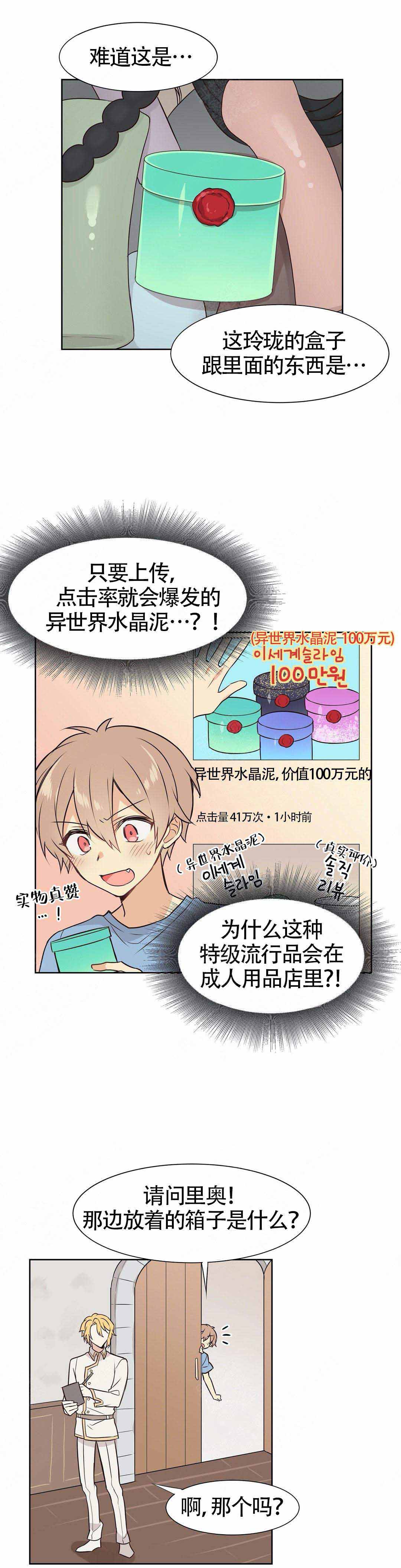 异世界催眠王漫画免费观看豆豆在线看漫画,第9话1图