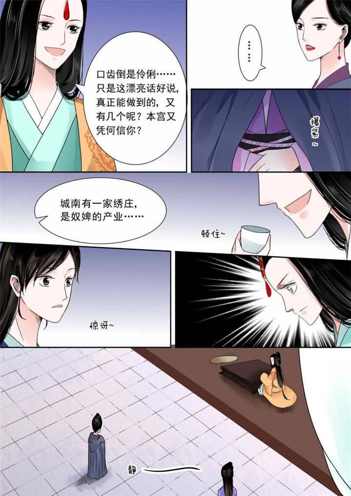 重生印度妻妾成群的小说漫画,第35章：第十四章 离宫准备中4图