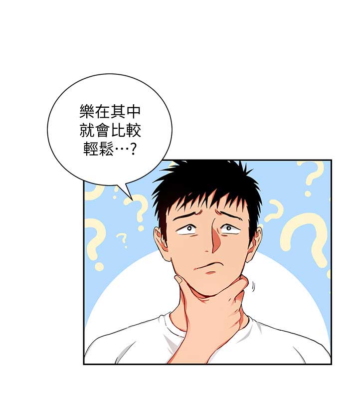 海女实习生漫画完结了吗漫画,第3话4图