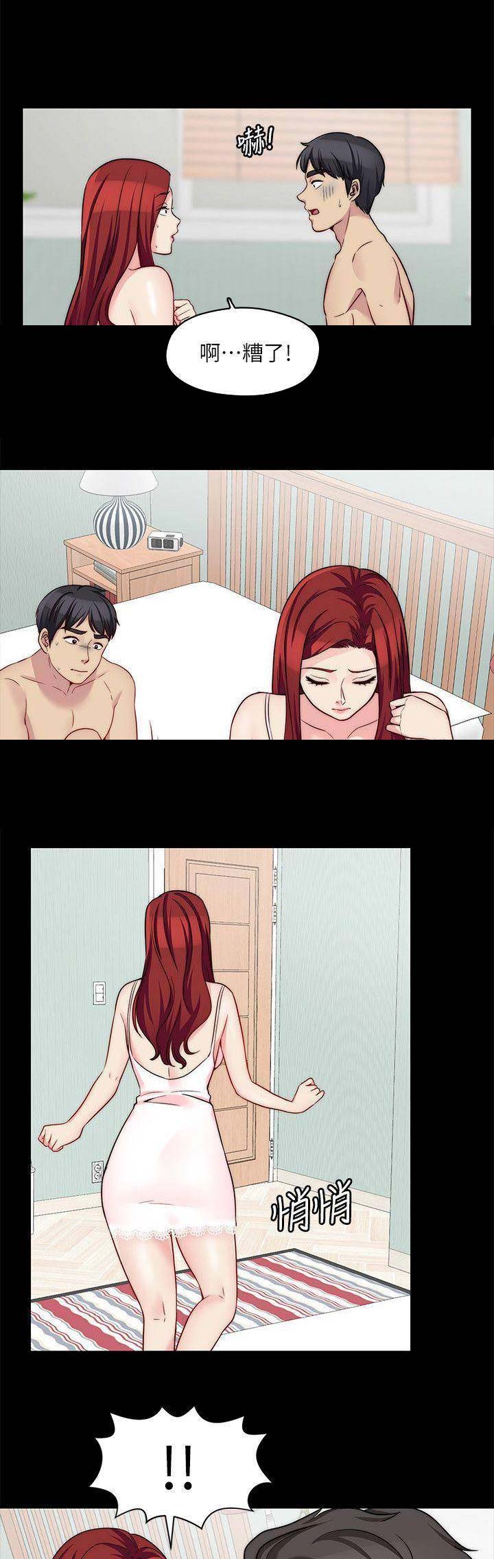 大嫂的裙子漫画漫画,第57话3图