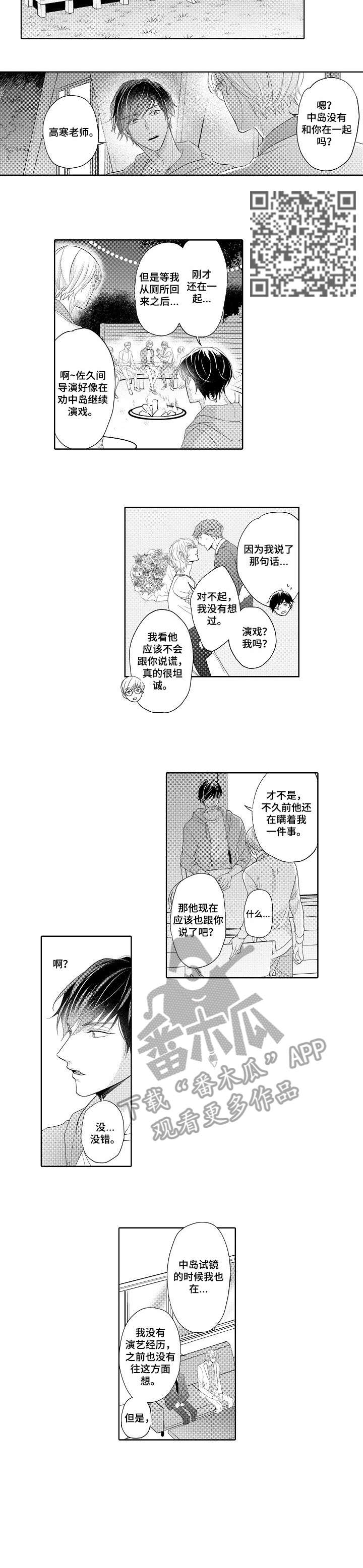 丑闻第三集剧情介绍漫画,第16章：说服2图
