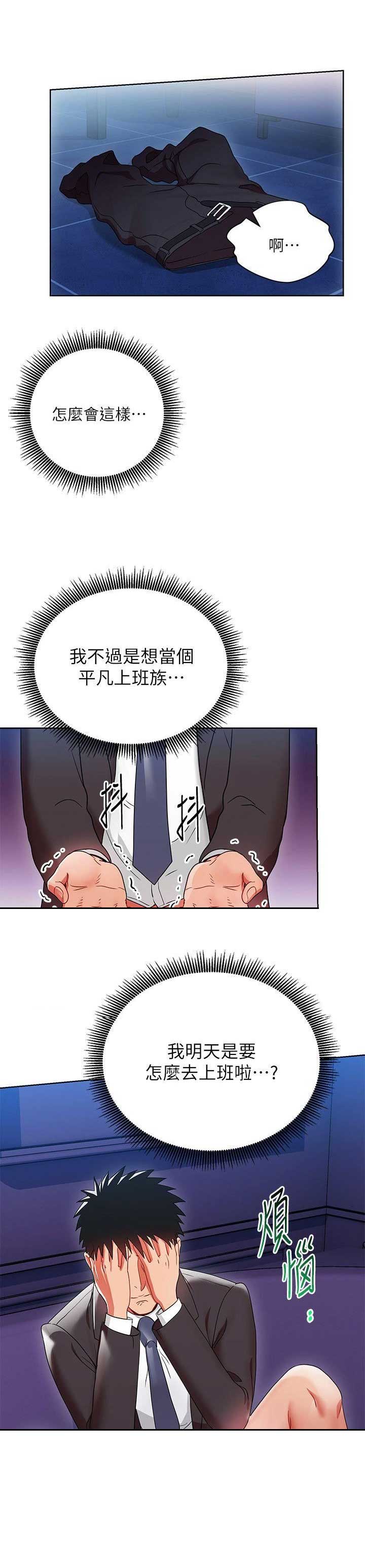 海女实习生漫画漫画,第12话5图