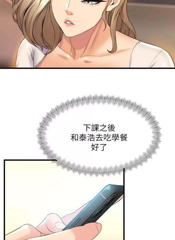 残存漫画漫画,第69话7图