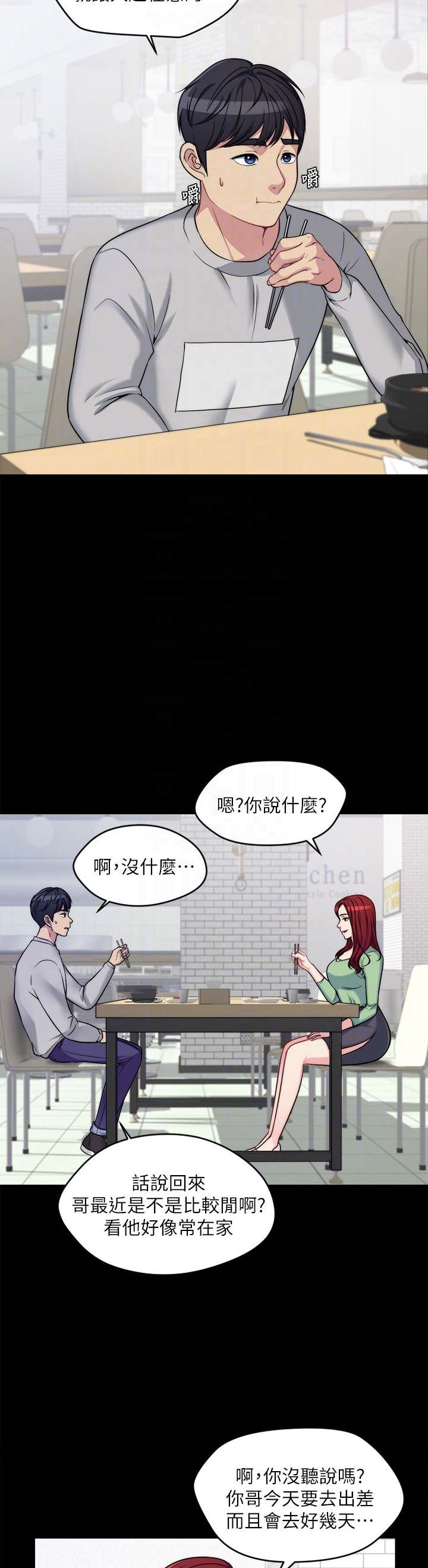 大嫂的裙子漫画漫画,第4话5图