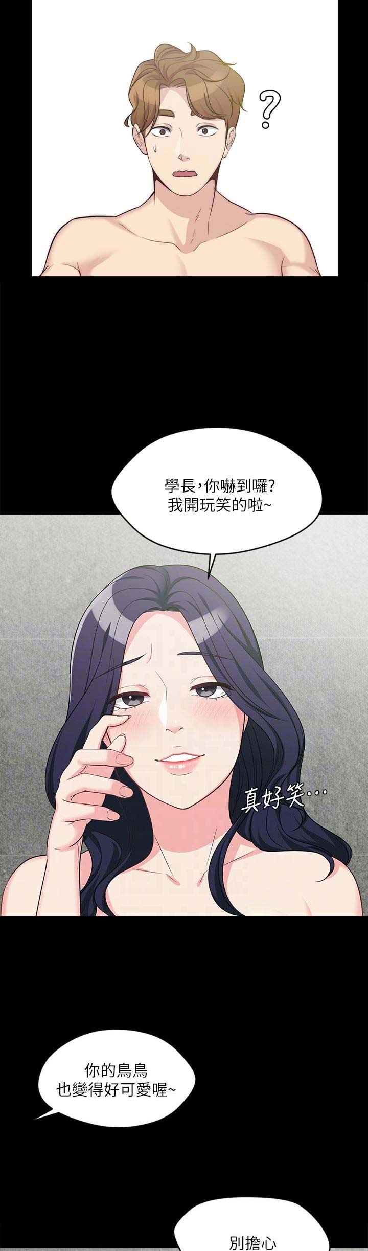 第一名的秘密漫画漫画,第5章：散发魅力6图