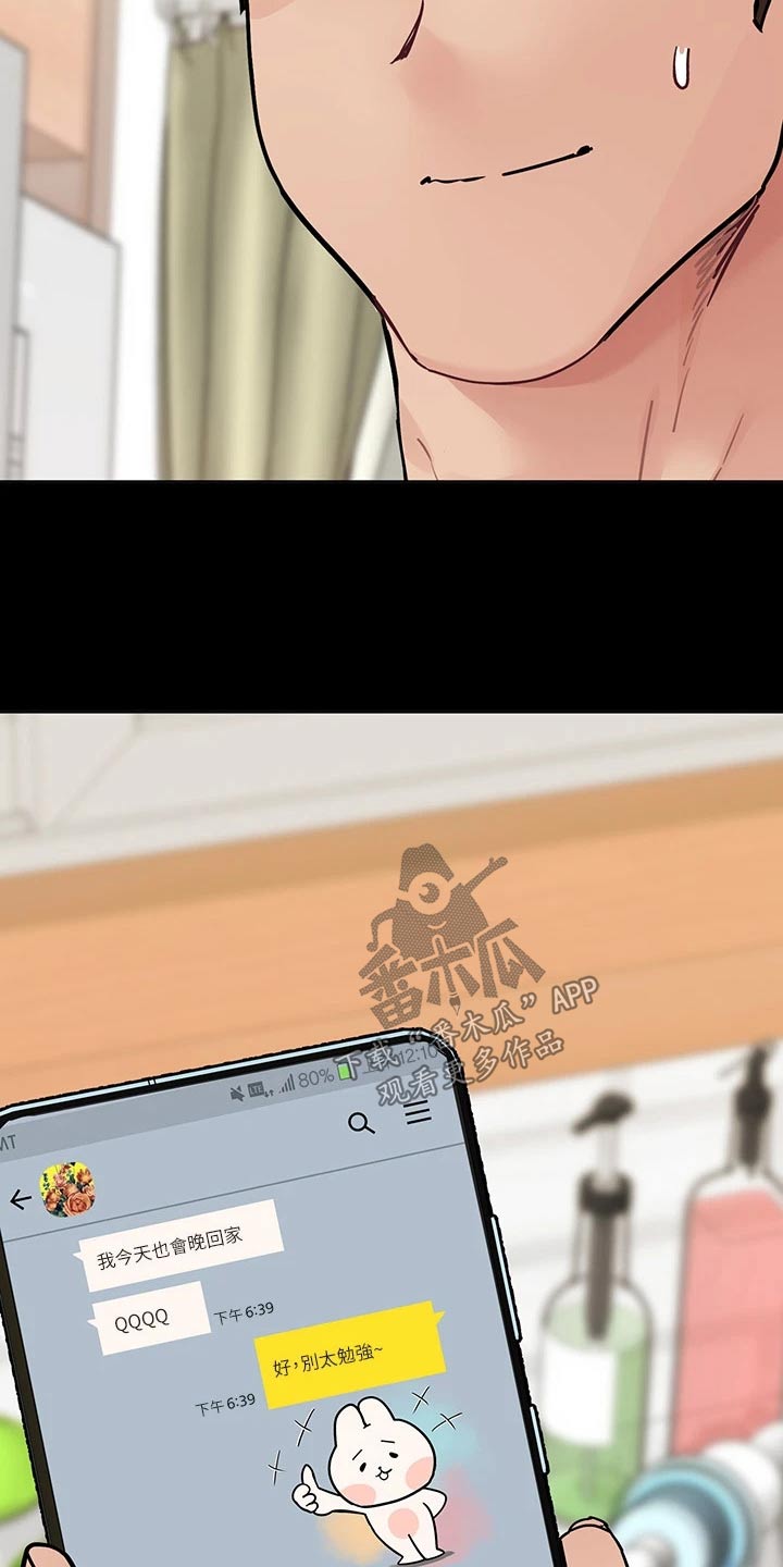 要对妈妈保密唷！漫画漫画,第119章：好看5图