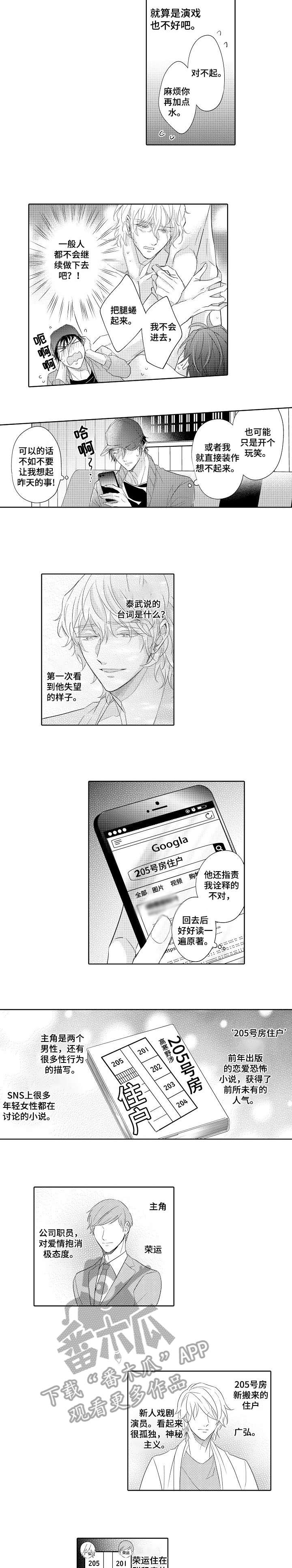 丑闻第三集剧情介绍漫画,第6章：盯着1图