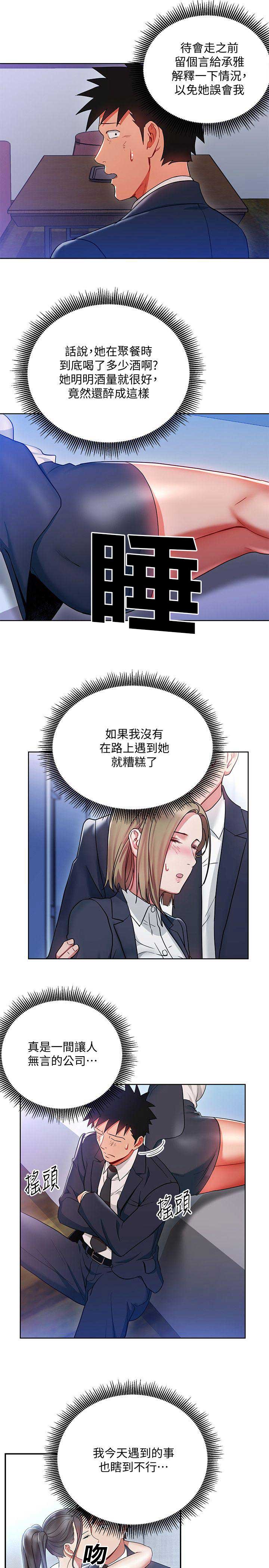 海女实习生漫画漫画,第36话3图