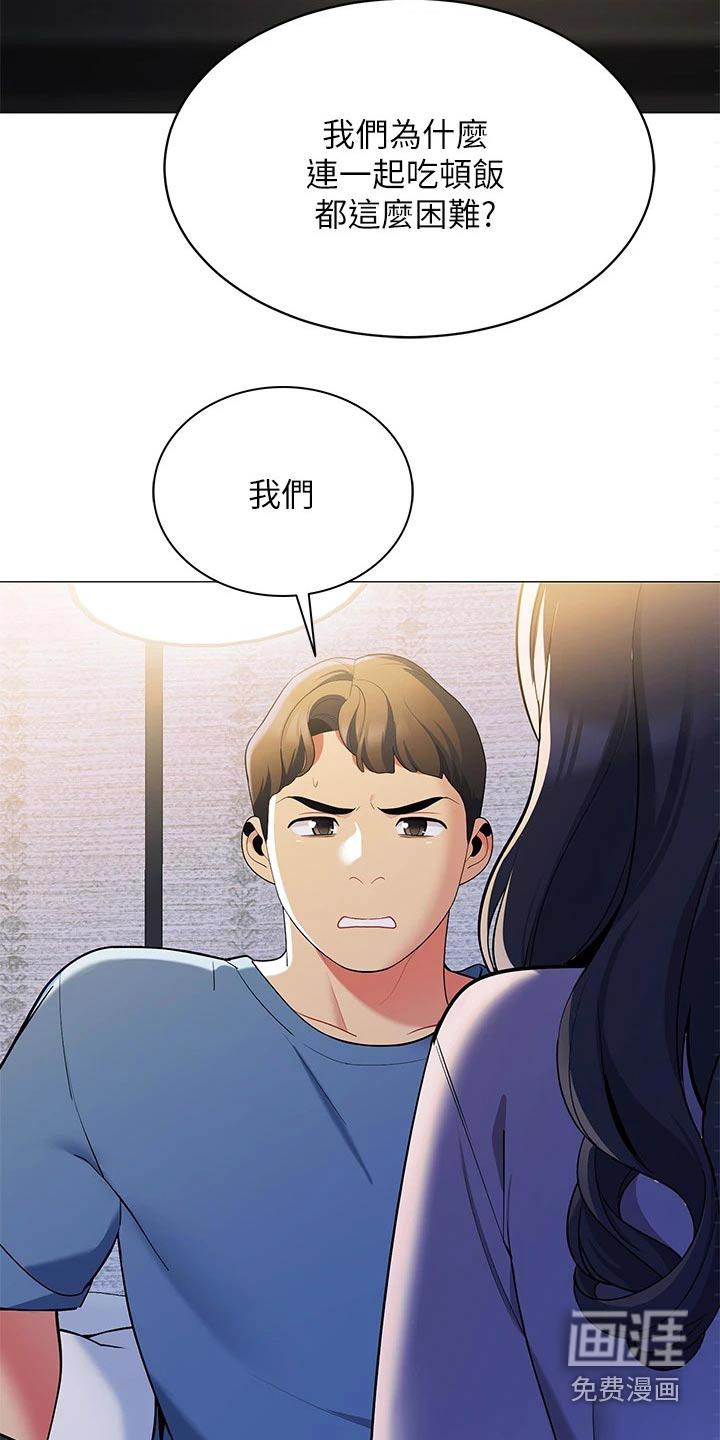 虎与羊漫画漫画,第40章：转变立场2图