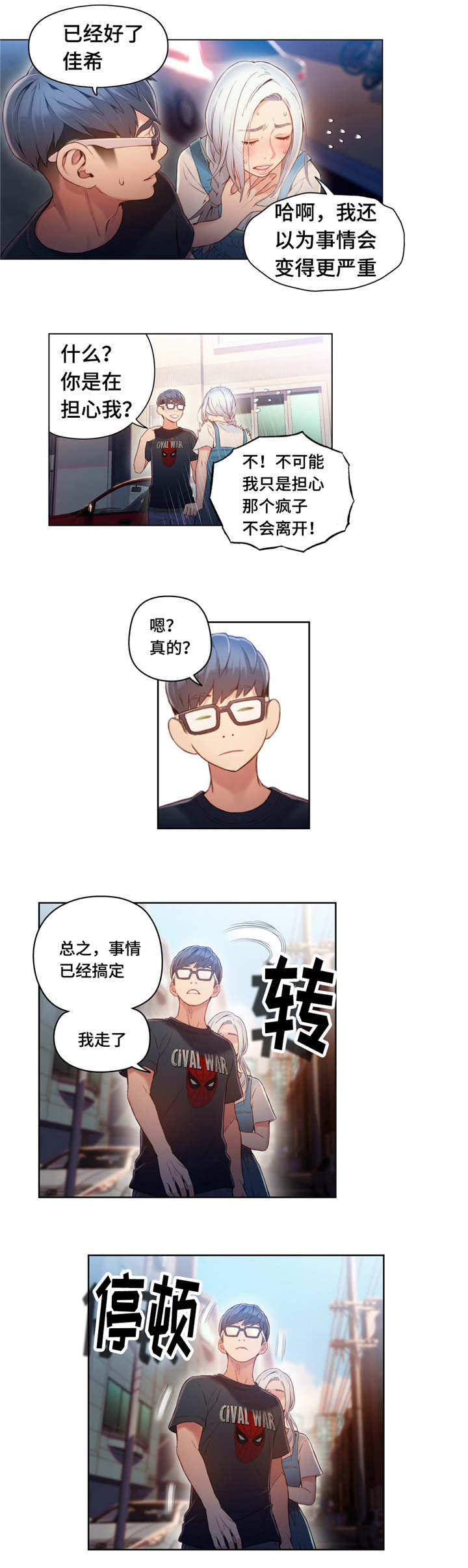争宠精灵使漫画漫画,第67章：你觉得呢5图