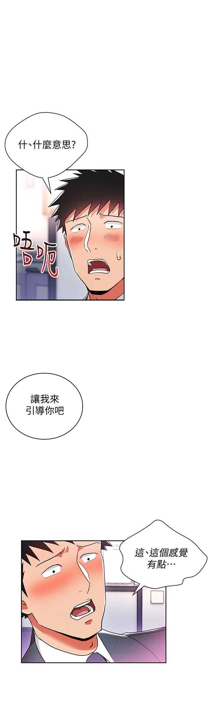 海女实习生漫画漫画,第20话1图