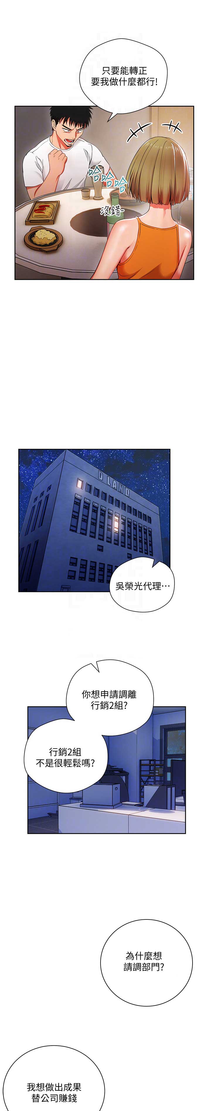 海女实习生漫画完结了吗漫画,第3话5图