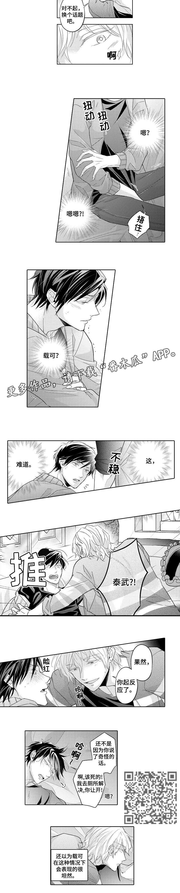 丑闻第三季漫画,第3章：教教我1图