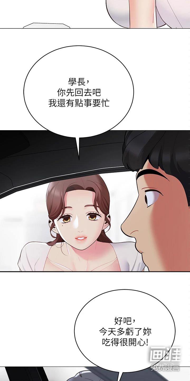 虎与羊漫画漫画,第41章：心不在焉2图