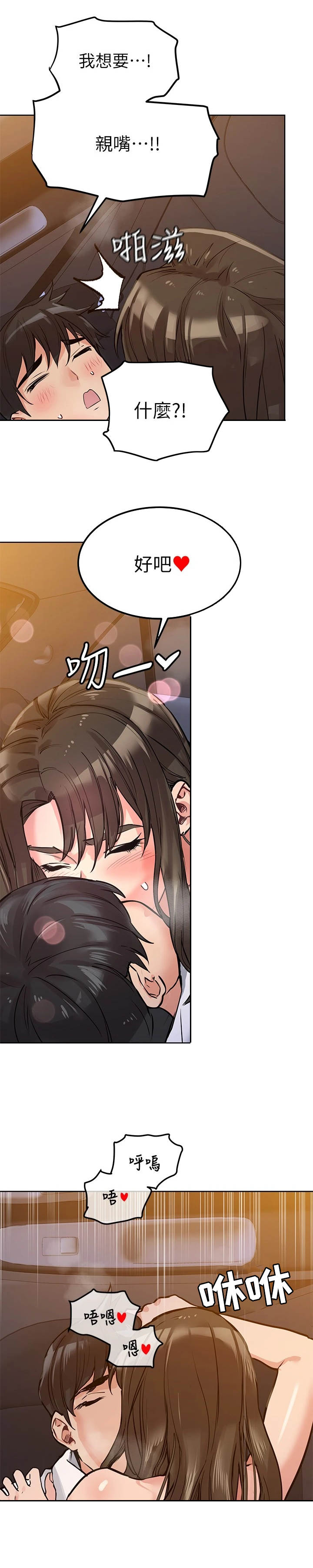 要对妈妈保密唷！漫画漫画,第11章：代驾司机5图