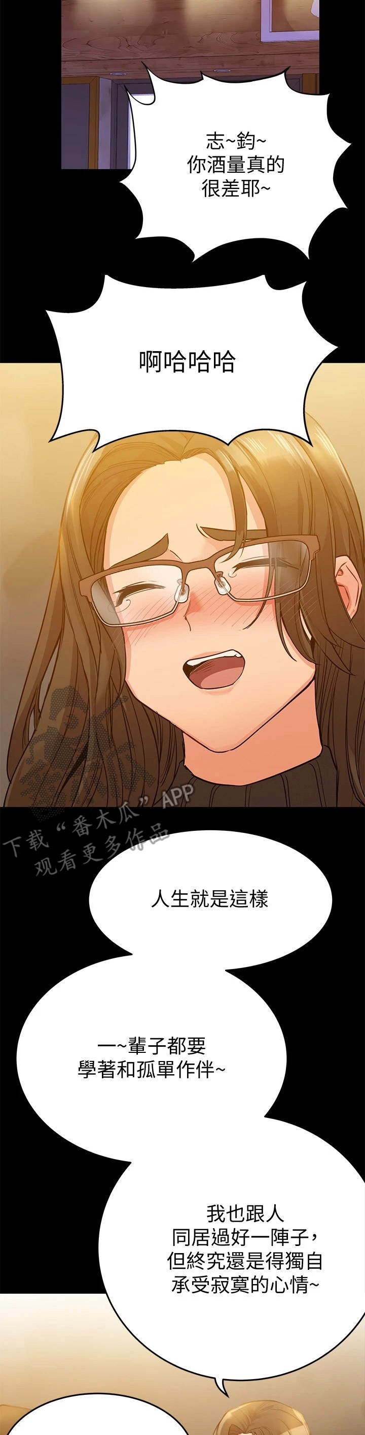 要对妈妈保密唷！漫画漫画,第7章：喝一杯3图