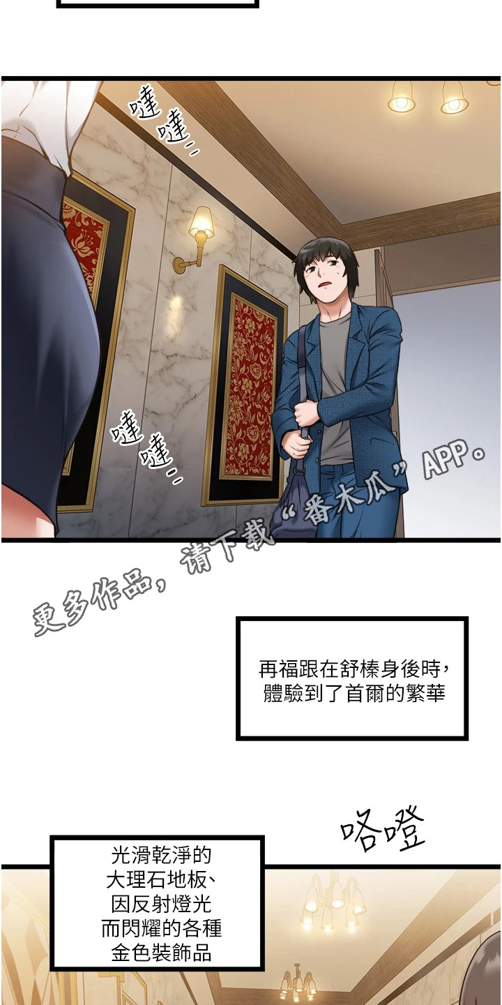 主角叫阿尔法动画片漫画,第12章：大赚一笔6图