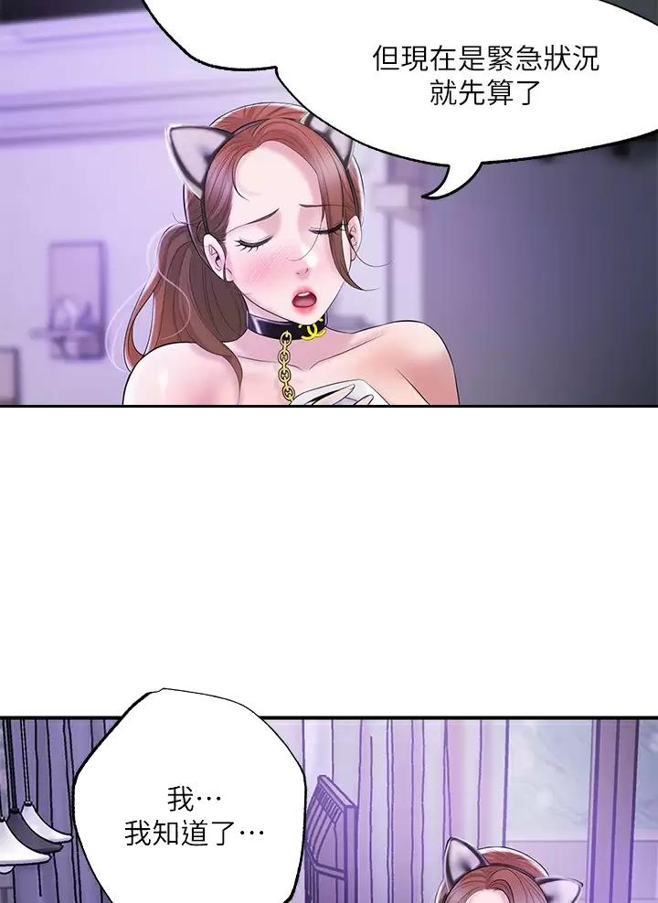 疫情期间的家庭教育心得漫画,第90话5图
