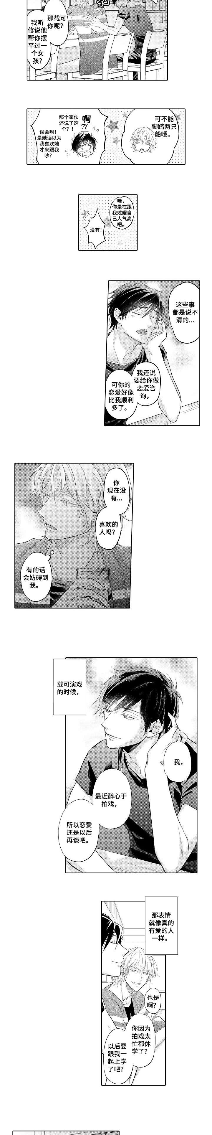 丑闻第三季(完结)漫画漫画,第1章：工作4图