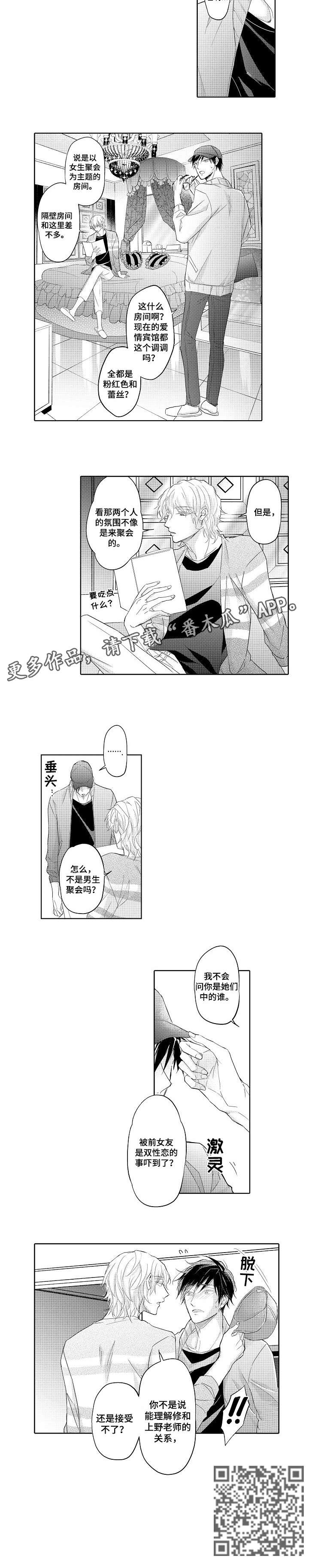 丑闻第三季漫画,第2章：女友4图