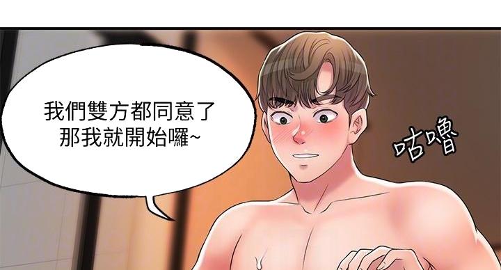 疫情期间的家教生活漫画漫画,第34话4图