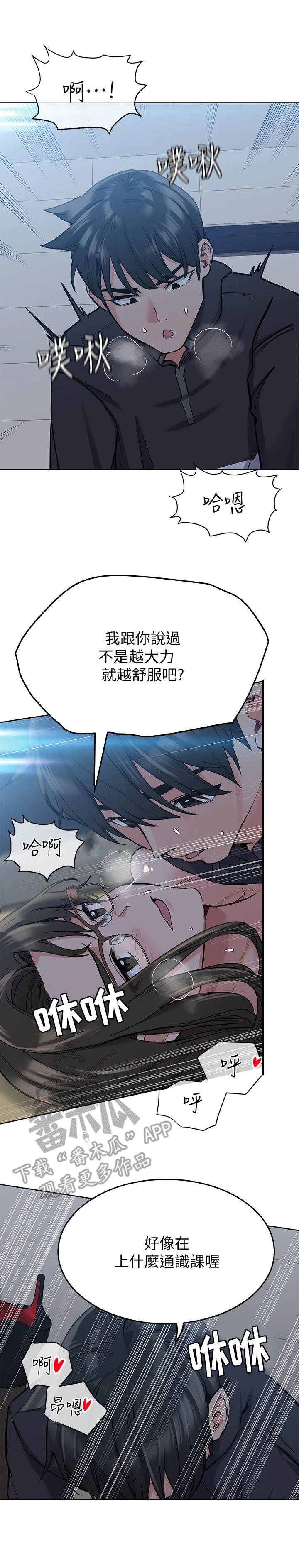 只要你喜欢漫画漫画,第14章：逃离这里2图