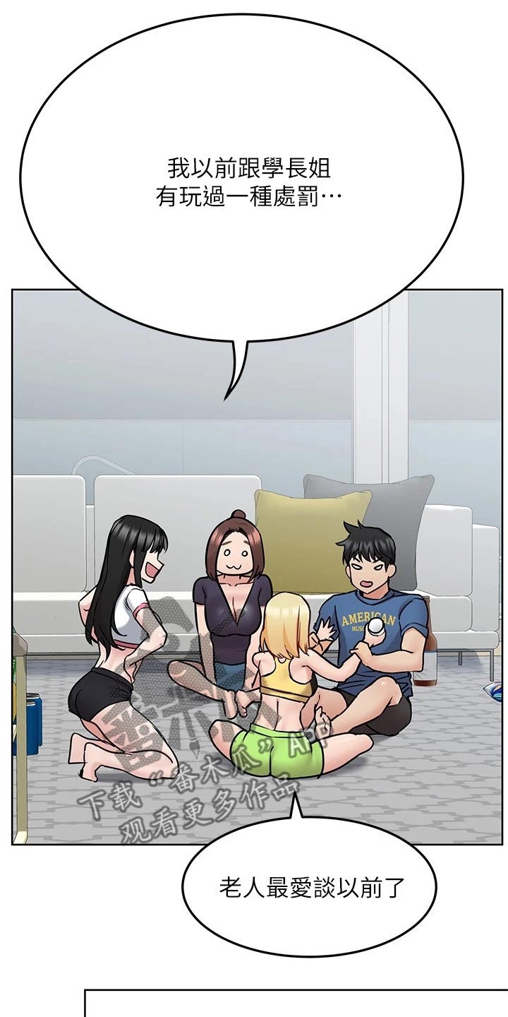 要对妈妈保密唷！漫画漫画,第71章：处罚5图