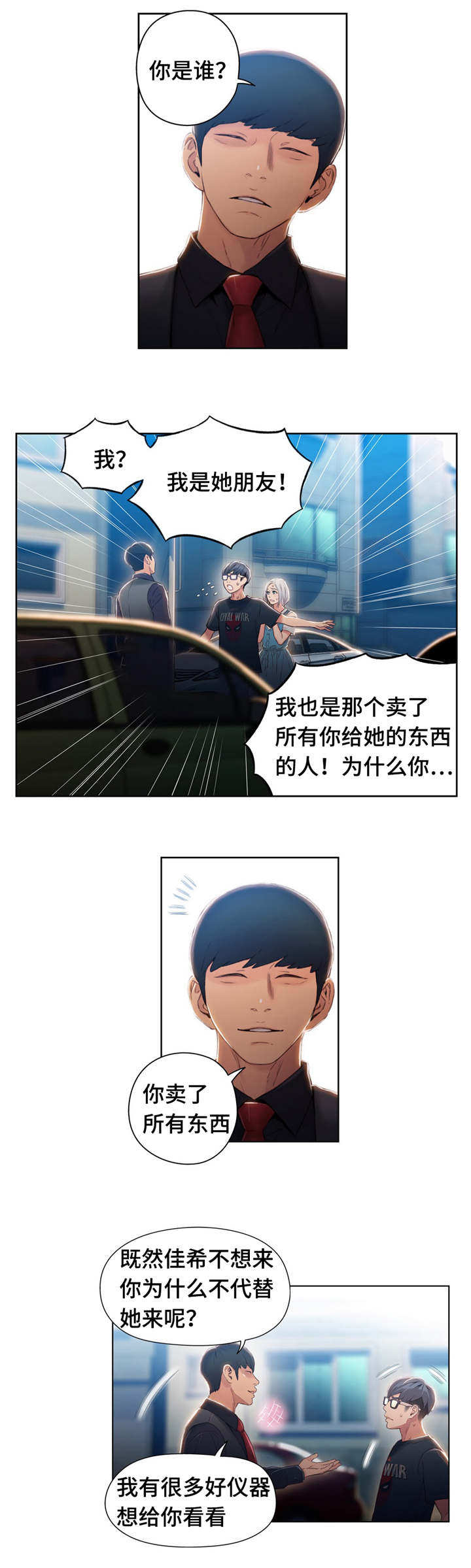 争宠精灵使漫画漫画,第63章：打什么鬼主意4图