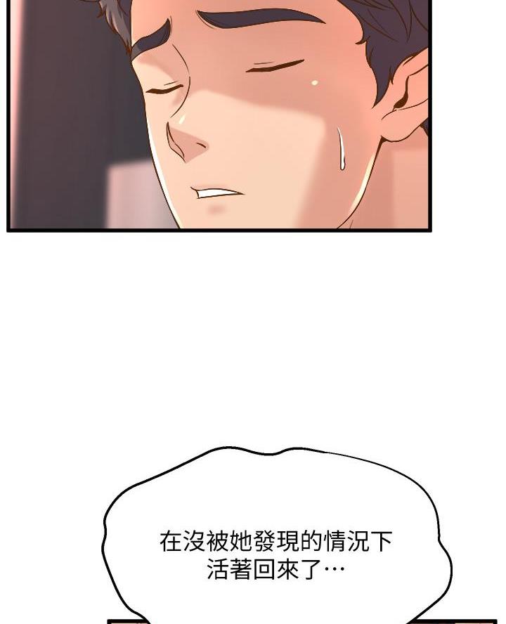 残存漫画漫画,第28话4图