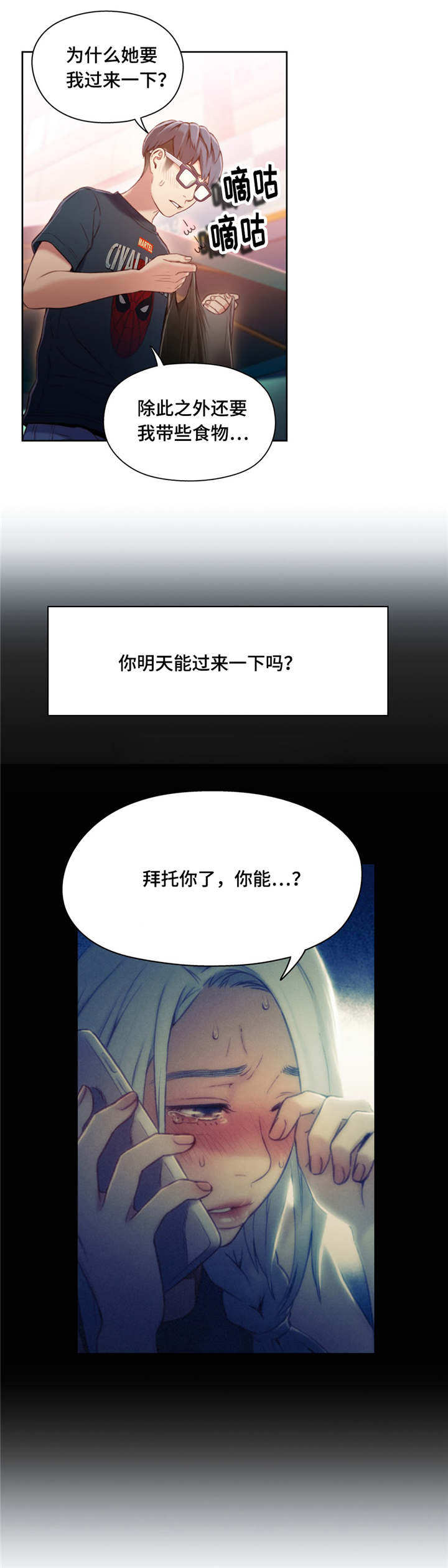 争宠漫画漫画,第52章：伊索尔德的爱人4图