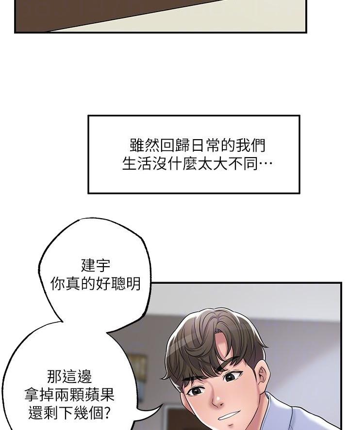 疫情期间的家教生活漫画漫画,第52话4图