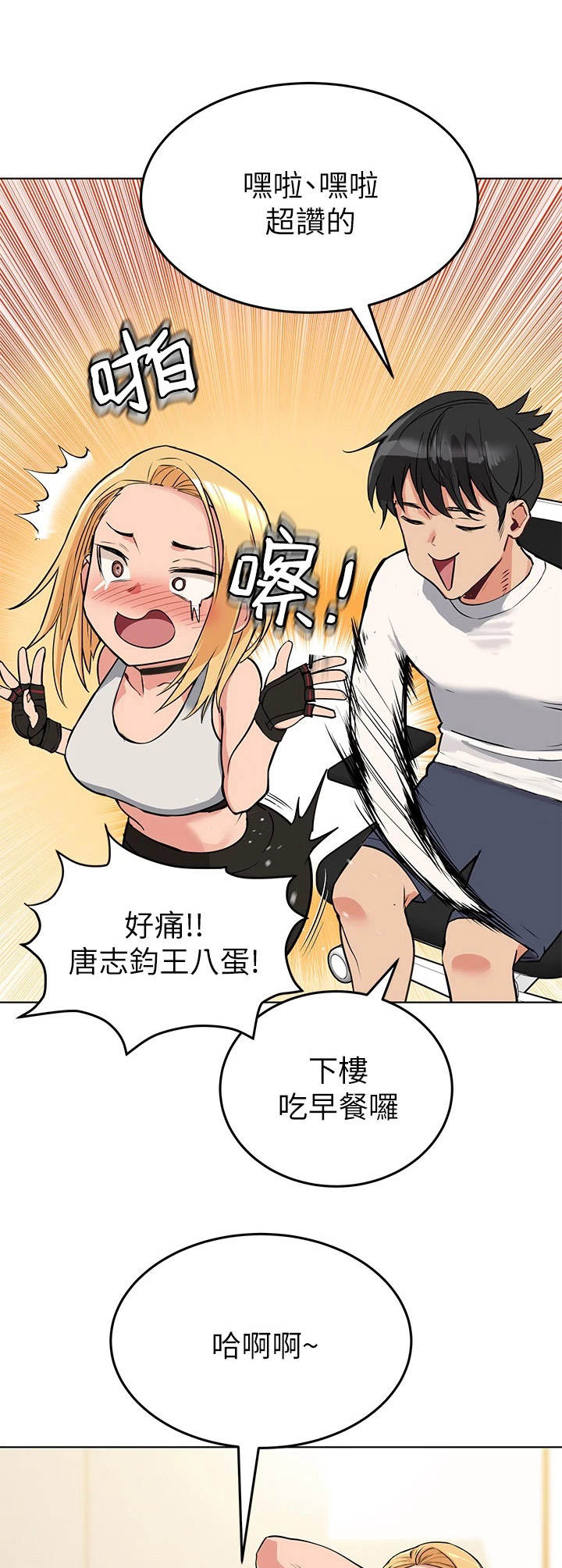 要对妈妈保密哦漫画免费阅读漫画,第2章：录取2图