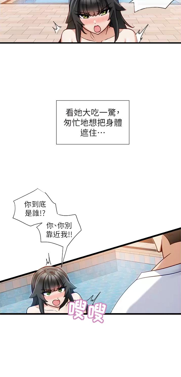 脱单神器漫画免费看下拉式漫画,第20话2图