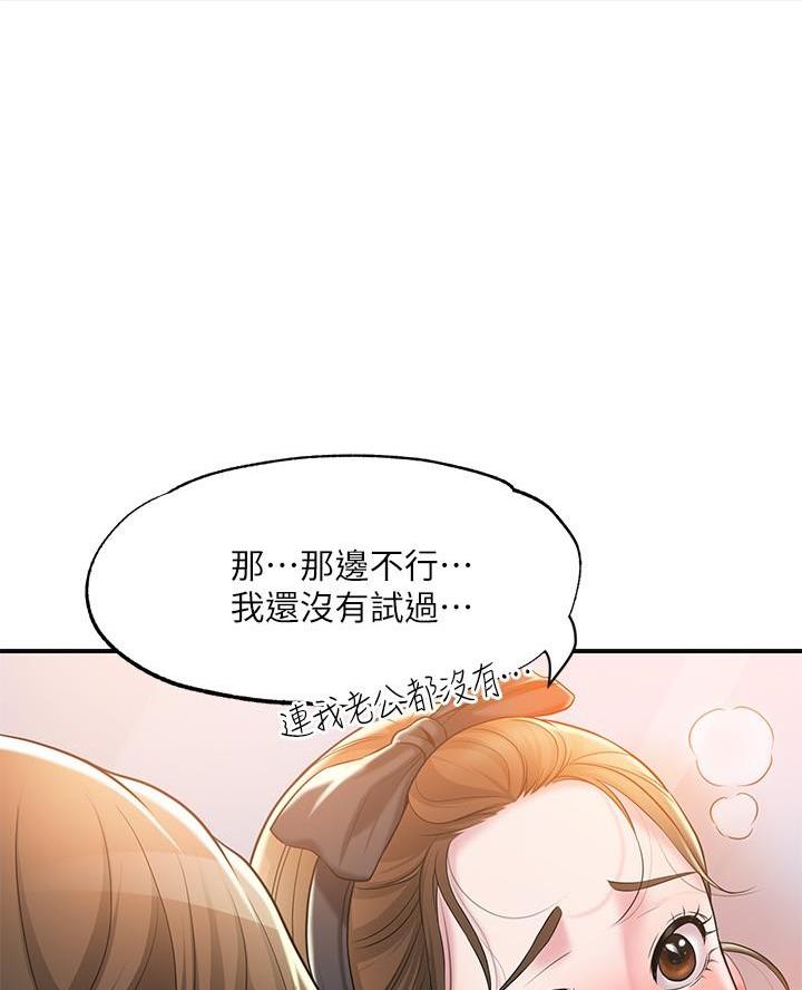 疫情期间的家教生活漫画漫画,第45话1图