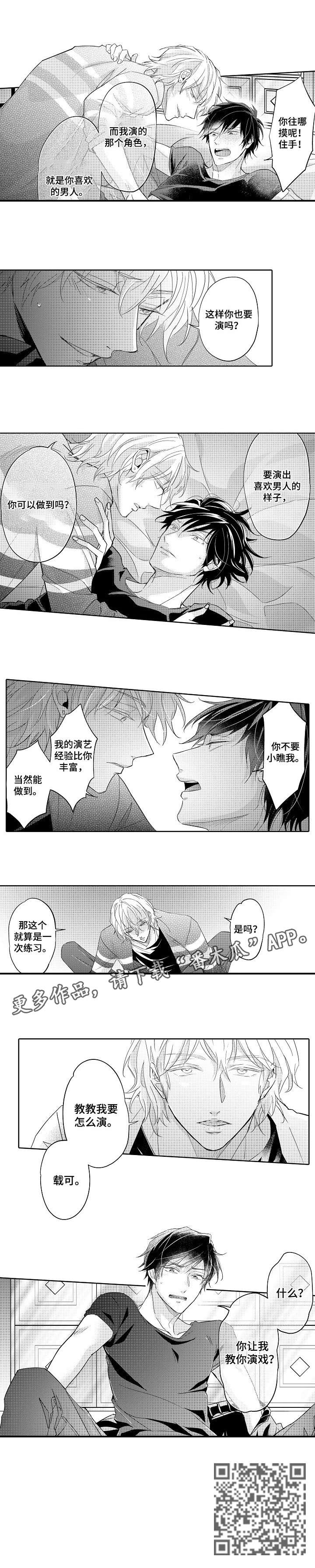 丑闻第三季漫画,第3章：教教我3图