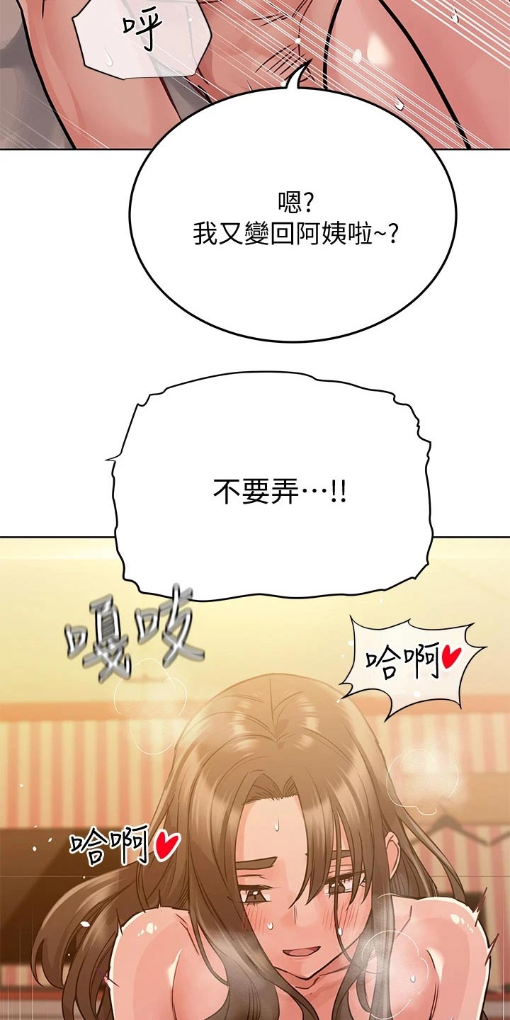 要对妈妈保密唷！漫画漫画,第28章：享受4图